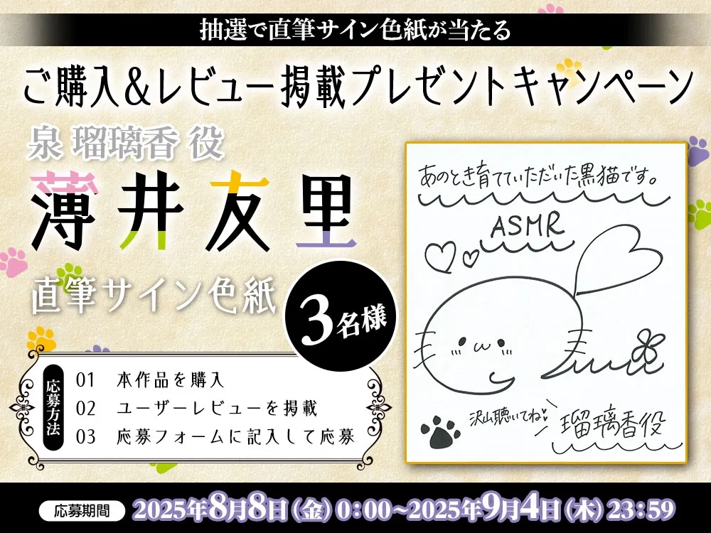 【CV:薄井友里】あのとき育てていただいた黒猫です。ASMR ~飼い主・瑠璃香の猫可愛がりフルコース~【耳かき/お風呂/添い寝/心音】 【CV:薄井友里】あのとき育てていただいた黒猫です。ASMR ~飼い主・瑠璃香の猫可愛がりフルコース~【耳かき/お風呂/添い寝/心音】