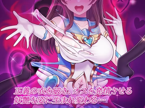 魔法熟女マイ-悪堕ち変身托卵セックス-