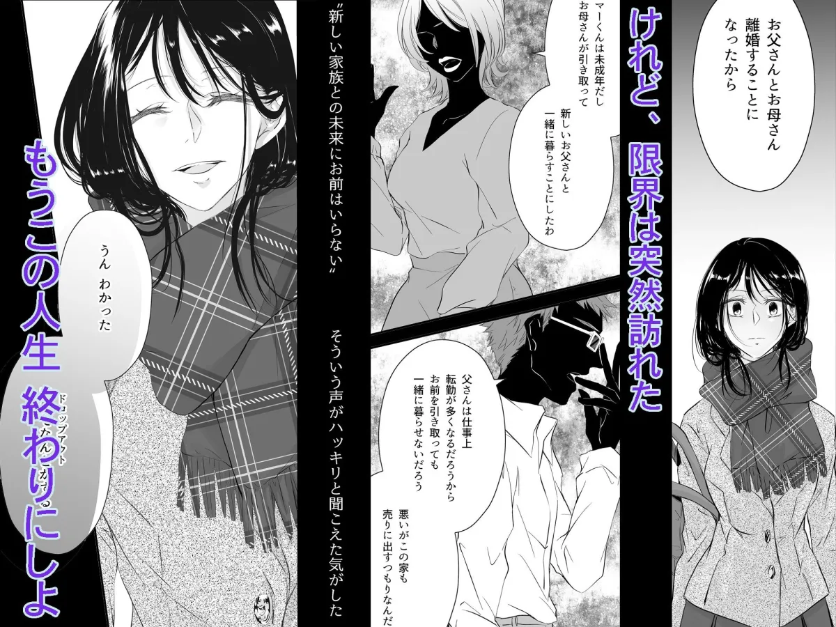 死にたがりの結末は、地獄より重い愛で塞がれる