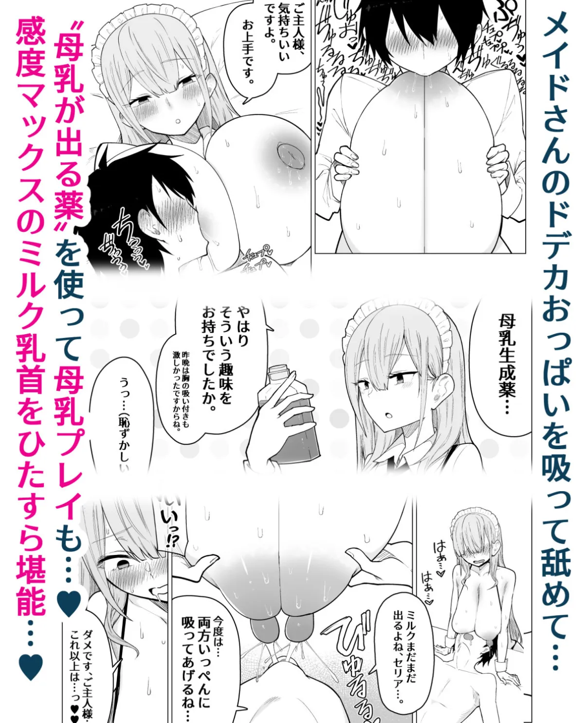 ご主人様，ほんとにおっぱい好きですね。