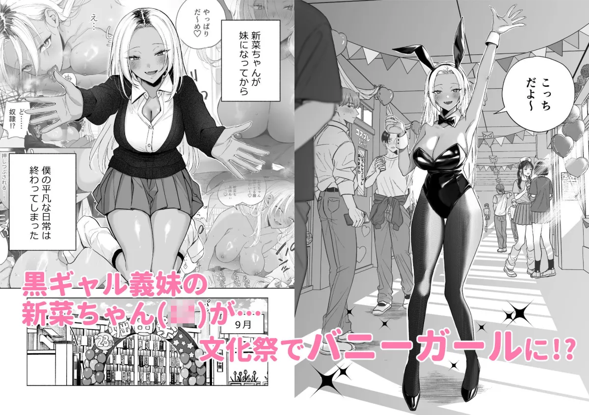 黒ギャル巨乳義妹は僕を優しく搾精したい1.5〜文化祭でコスプレエッチする 黒ギャル巨乳義妹は僕を優しく搾精したい1.5〜文化祭でコスプレエッチする