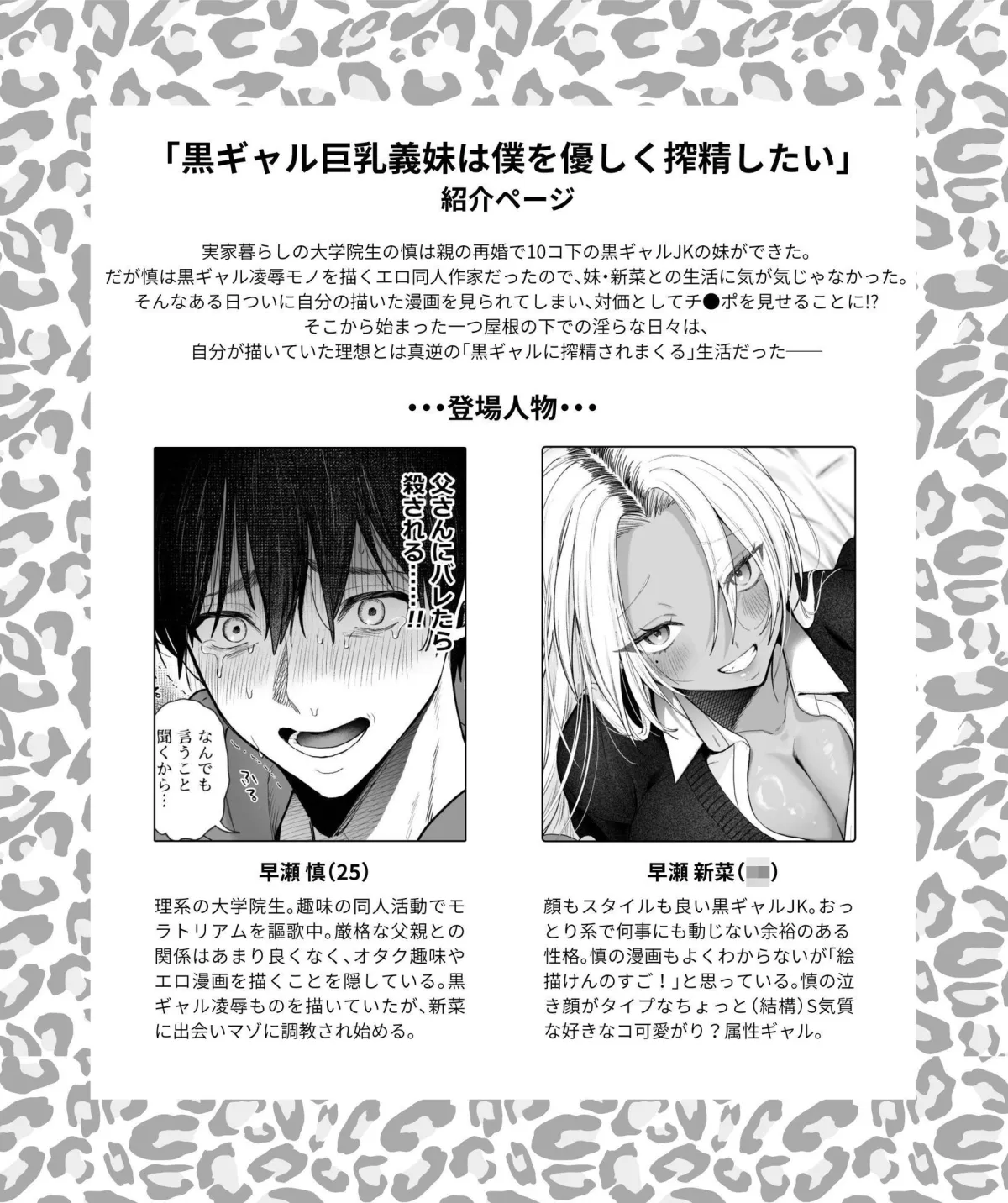 黒ギャル巨乳義妹は僕を優しく搾精したい1.5〜文化祭でコスプレエッチする 黒ギャル巨乳義妹は僕を優しく搾精したい1.5〜文化祭でコスプレエッチする