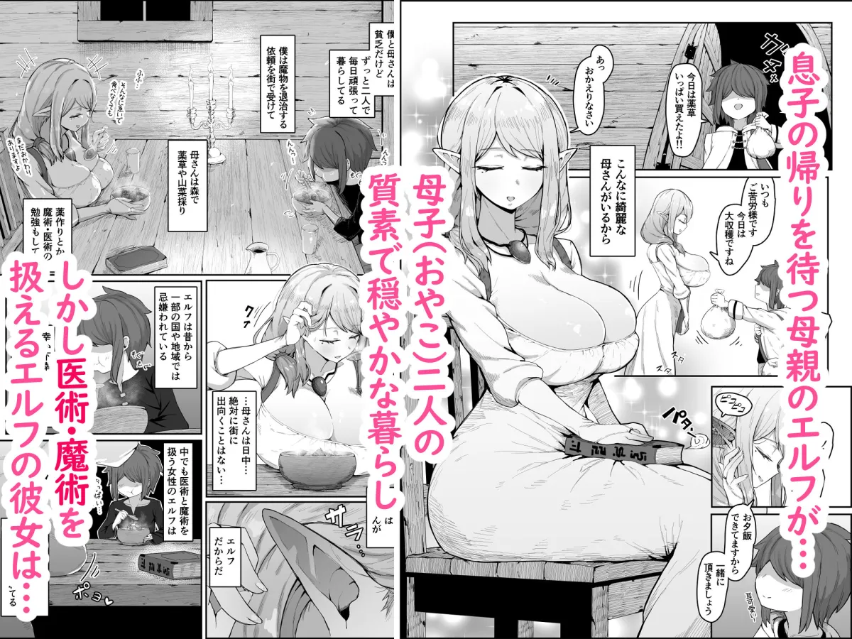 エルフの母と孕むまで エルフの母と孕むまで