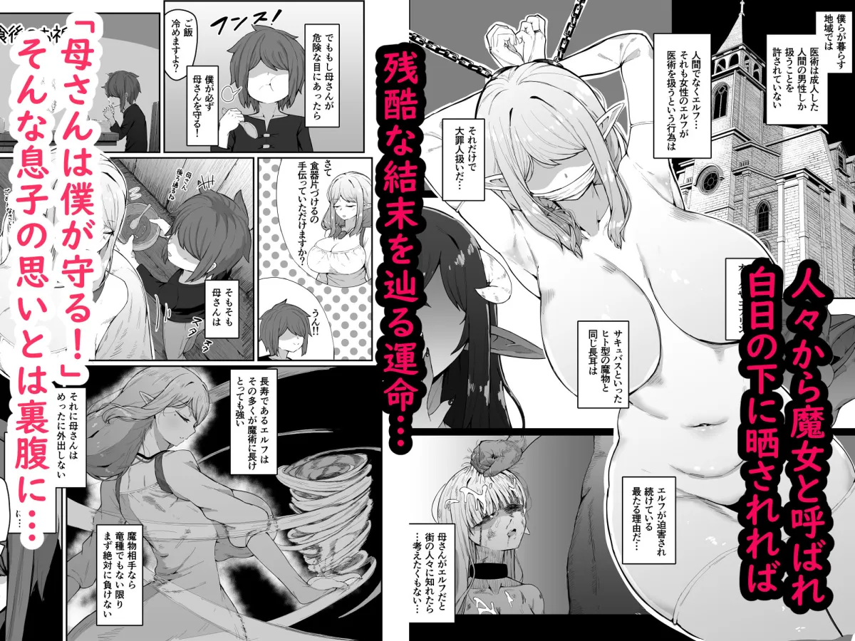 エルフの母と孕むまで エルフの母と孕むまで