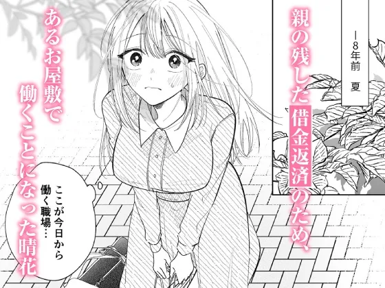 【CV:初時チェリー】可愛い少年だったご主人様に死ぬほど執着されて逃げられない【限定特典付きボイコミ特装版】 【CV:初時チェリー】可愛い少年だったご主人様に死ぬほど執着されて逃げられない【限定特典付きボイコミ特装版】