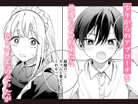 【CV:初時チェリー】可愛い少年だったご主人様に死ぬほど執着されて逃げられない【限定特典付きボイコミ特装版】 【CV:初時チェリー】可愛い少年だったご主人様に死ぬほど執着されて逃げられない【限定特典付きボイコミ特装版】