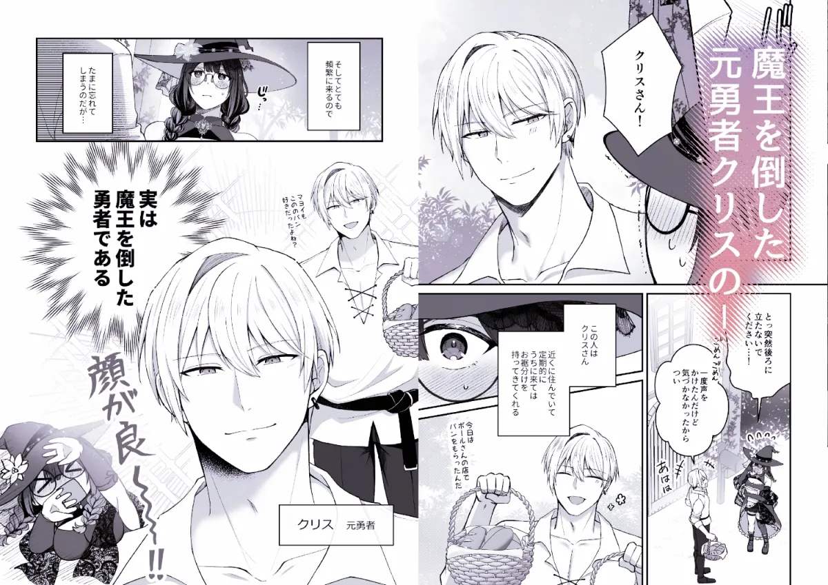 婚活始めようとしたら元勇者が獣になりました 婚活始めようとしたら元勇者が獣になりました