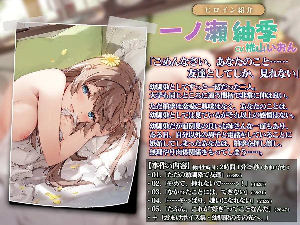 幼馴染との関係が壊れた夜【CV.桃山いおん/KU100バイノーラル】 幼馴染との関係が壊れた夜【CV.桃山いおん/KU100バイノーラル】