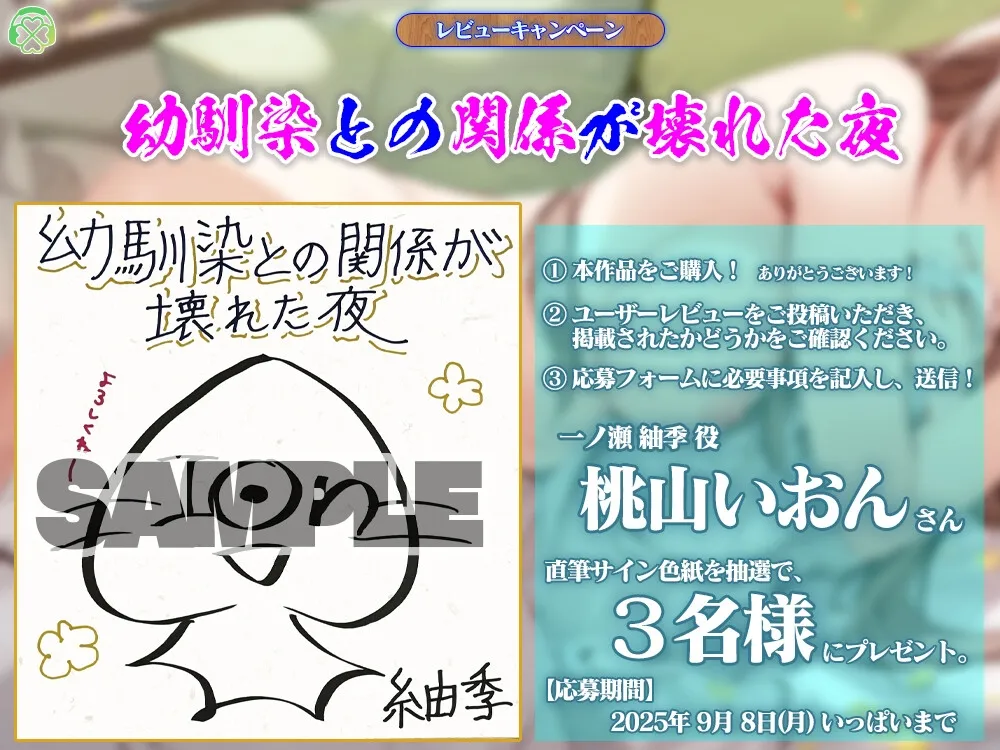 幼馴染との関係が壊れた夜【CV.桃山いおん/KU100バイノーラル】 幼馴染との関係が壊れた夜【CV.桃山いおん/KU100バイノーラル】