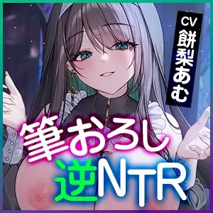 【逆転なし】ダウナー痴女シスターに無理やり筆おろしされ寝取られました。~彼女持ちなのに抵抗できず、強制的に中出し射精~《3大早期特典付き》 【逆転なし】ダウナー痴女シスターに無理やり筆おろしされ寝取られました。~彼女持ちなのに抵抗できず、強制的に中出し射精~《3大早期特典付き》