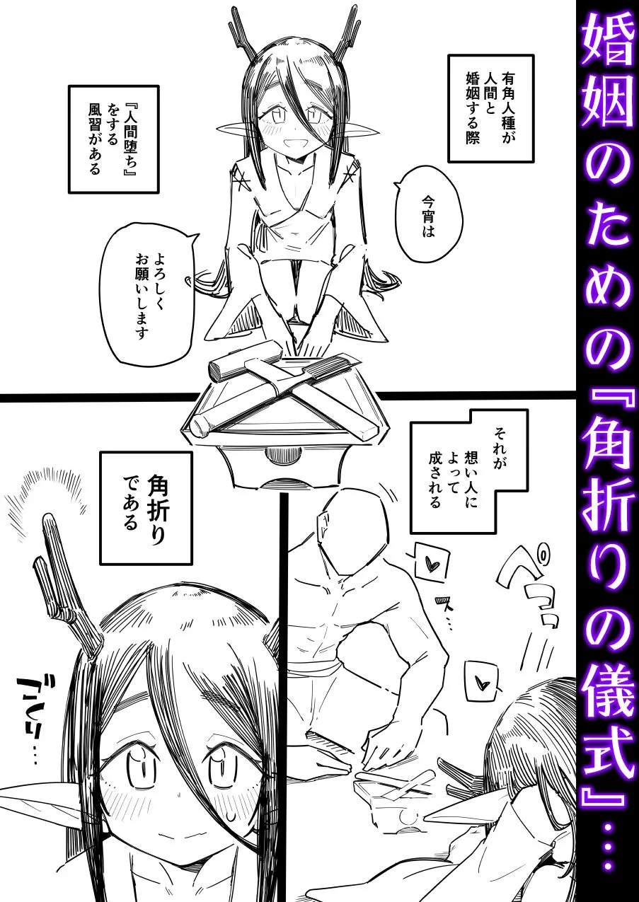 有角人種が人間と婚姻する際、想い人に角を折って貰うことで人間堕ちする風習がある 有角人種が人間と婚姻する際、想い人に角を折って貰うことで人間堕ちする風習がある