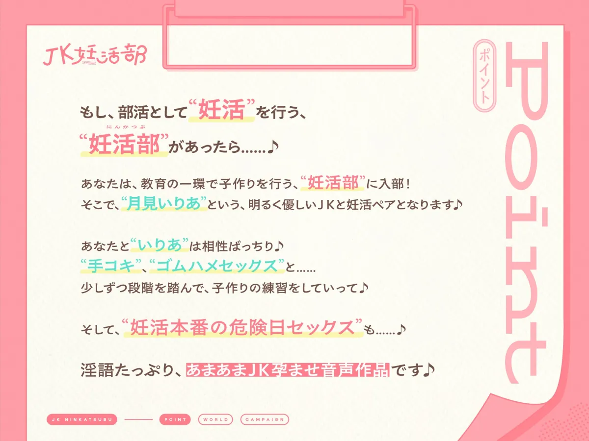 JK妊活部 【早期購入特典付き】 JK妊活部 【早期購入特典付き】