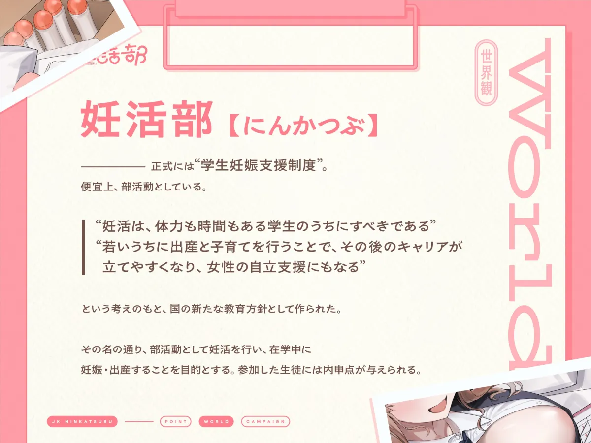 JK妊活部 【早期購入特典付き】 JK妊活部 【早期購入特典付き】