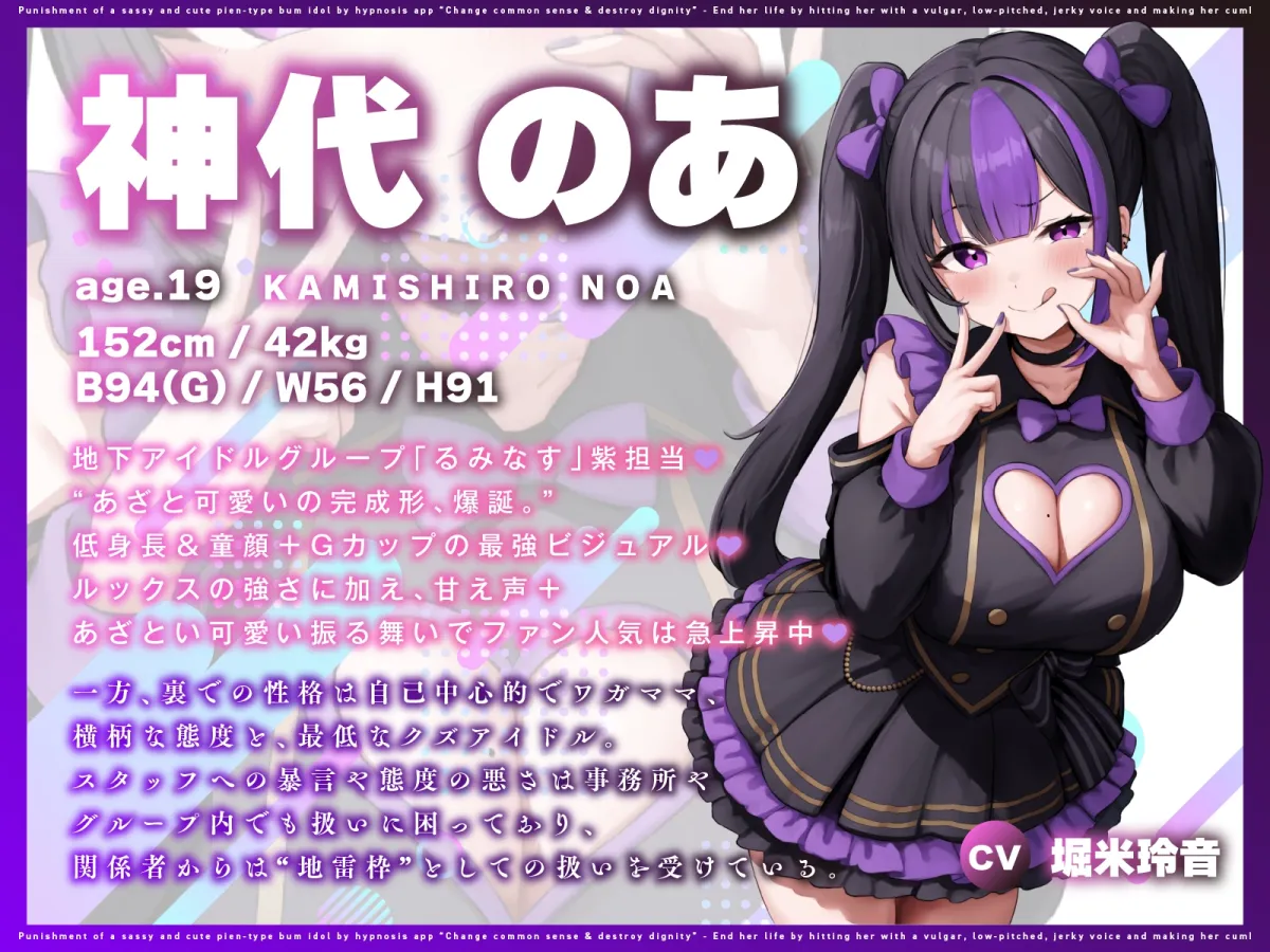 【催眠×オホ声】クソ生意気なあざと可愛いぴえん系クズアイドルを催眠アプリでお仕置き♡常識改変&尊厳破壊♡~下品な低音オホ声無様アクメぶちキメて人生終了♡~ 【催眠×オホ声】クソ生意気なあざと可愛いぴえん系クズアイドルを催眠アプリでお仕置き♡常識改変&尊厳破壊♡~下品な低音オホ声無様アクメぶちキメて人生終了♡~