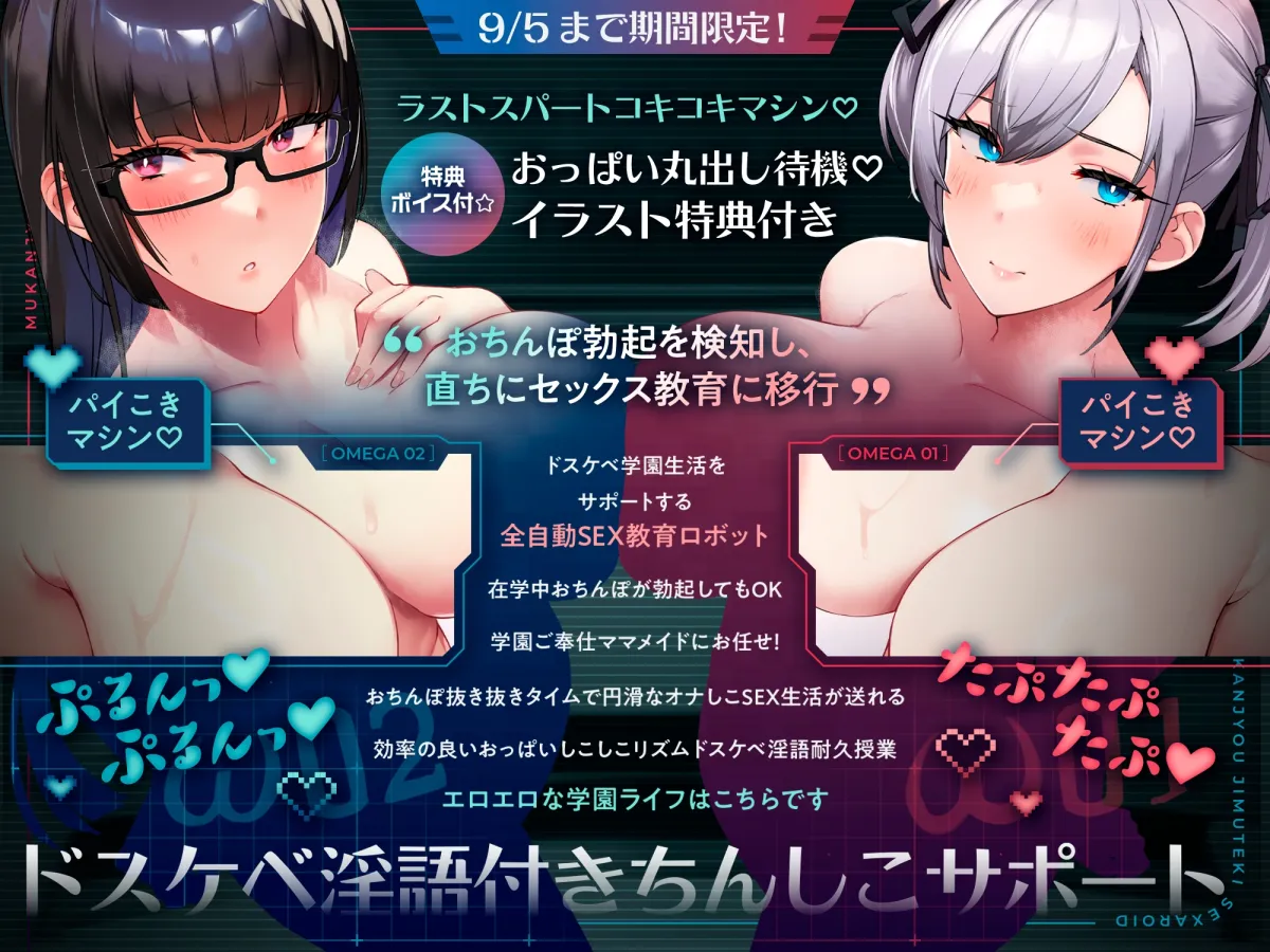 【⚠️9/5まで期間限定✅特典ボイス付40%オフ✅】学園ご奉仕ママメイド 無感情事務的セクサロイド 全自動SEX教育ロボット(淫語、オホ声)
