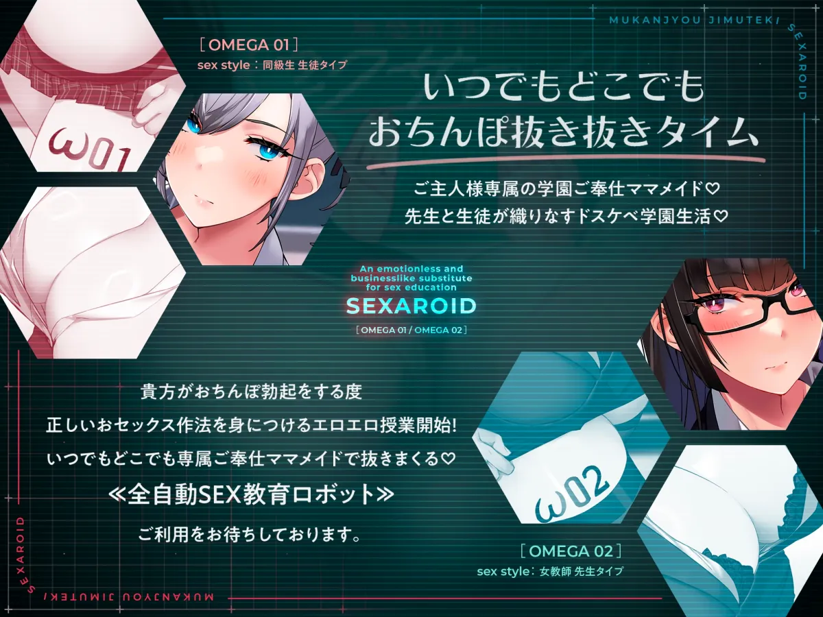 【⚠️9/5まで期間限定✅特典ボイス付40%オフ✅】学園ご奉仕ママメイド 無感情事務的セクサロイド 全自動SEX教育ロボット(淫語、オホ声)