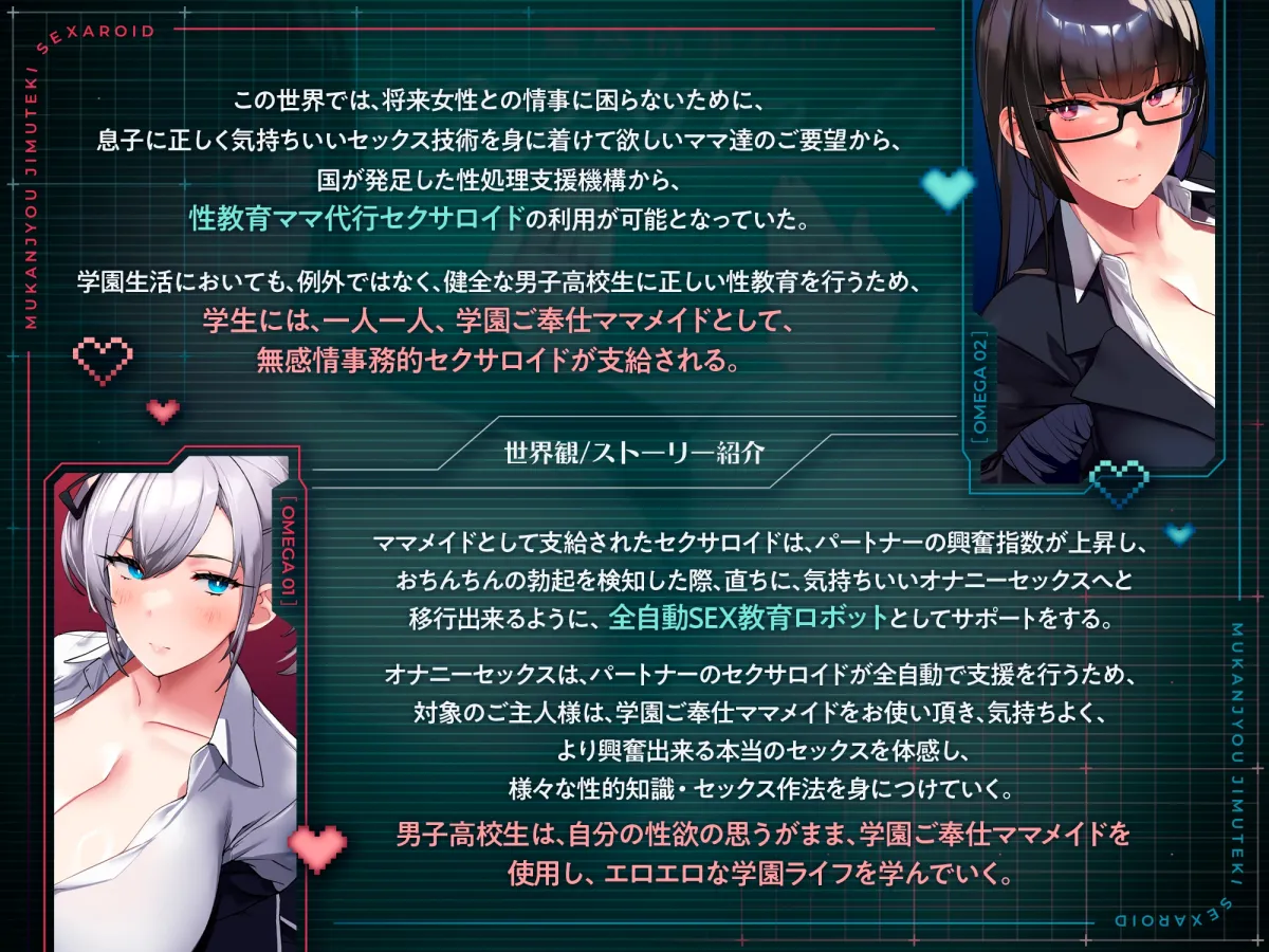 【⚠️9/5まで期間限定✅特典ボイス付40%オフ✅】学園ご奉仕ママメイド 無感情事務的セクサロイド 全自動SEX教育ロボット(淫語、オホ声)