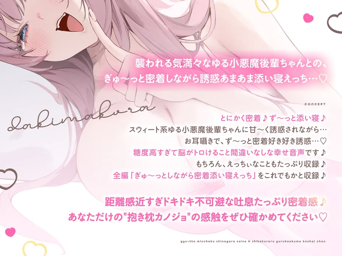 抱き枕カノジョ-Sweet Devil- ~ぎゅ~っと密着しながら添い寝エッチしてくれるゆる小悪魔後輩ちゃん~【本編たっぷり3時間♪】 抱き枕カノジョ-Sweet Devil- ~ぎゅ~っと密着しながら添い寝エッチしてくれるゆる小悪魔後輩ちゃん~【本編たっぷり3時間♪】