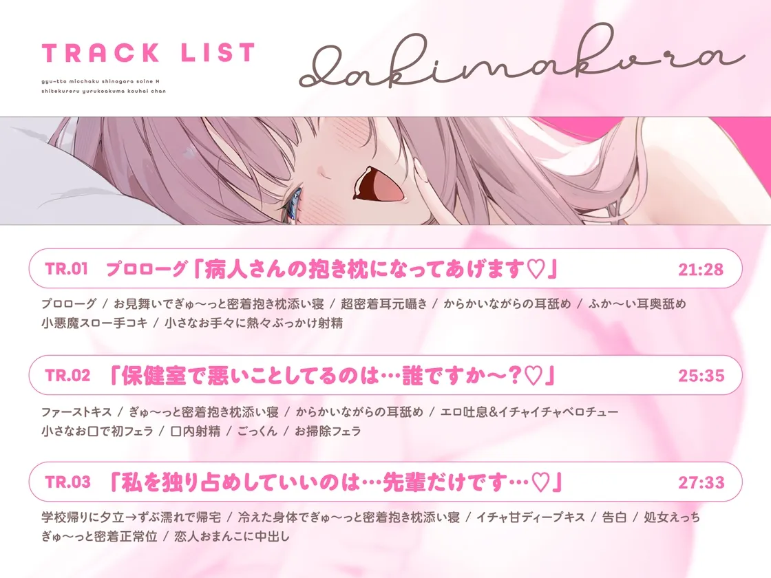 抱き枕カノジョ-Sweet Devil- ~ぎゅ~っと密着しながら添い寝エッチしてくれるゆる小悪魔後輩ちゃん~【本編たっぷり3時間♪】 抱き枕カノジョ-Sweet Devil- ~ぎゅ~っと密着しながら添い寝エッチしてくれるゆる小悪魔後輩ちゃん~【本編たっぷり3時間♪】