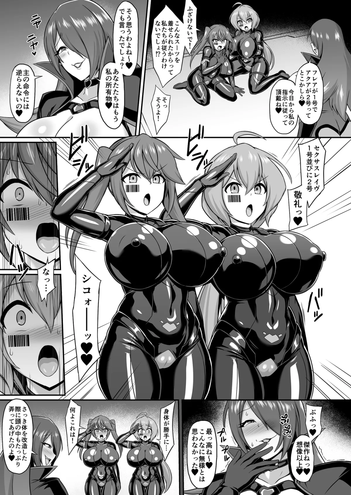 聖装煌姫セイクリッドフレア＆アクア -無様戦闘員化尊厳破壊計画-