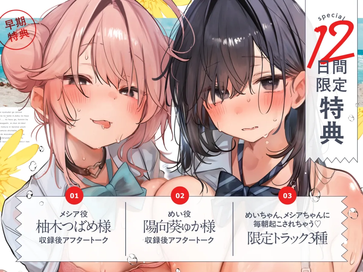 【8月20日まで早期限定含む110点】本編関連のプチイラスト集【103枚】で更に妄想が楽しくなる♪～夏、まっサカり～ 女友達が俺を取り合い?！贅沢ハーレム夏休み【4時間】