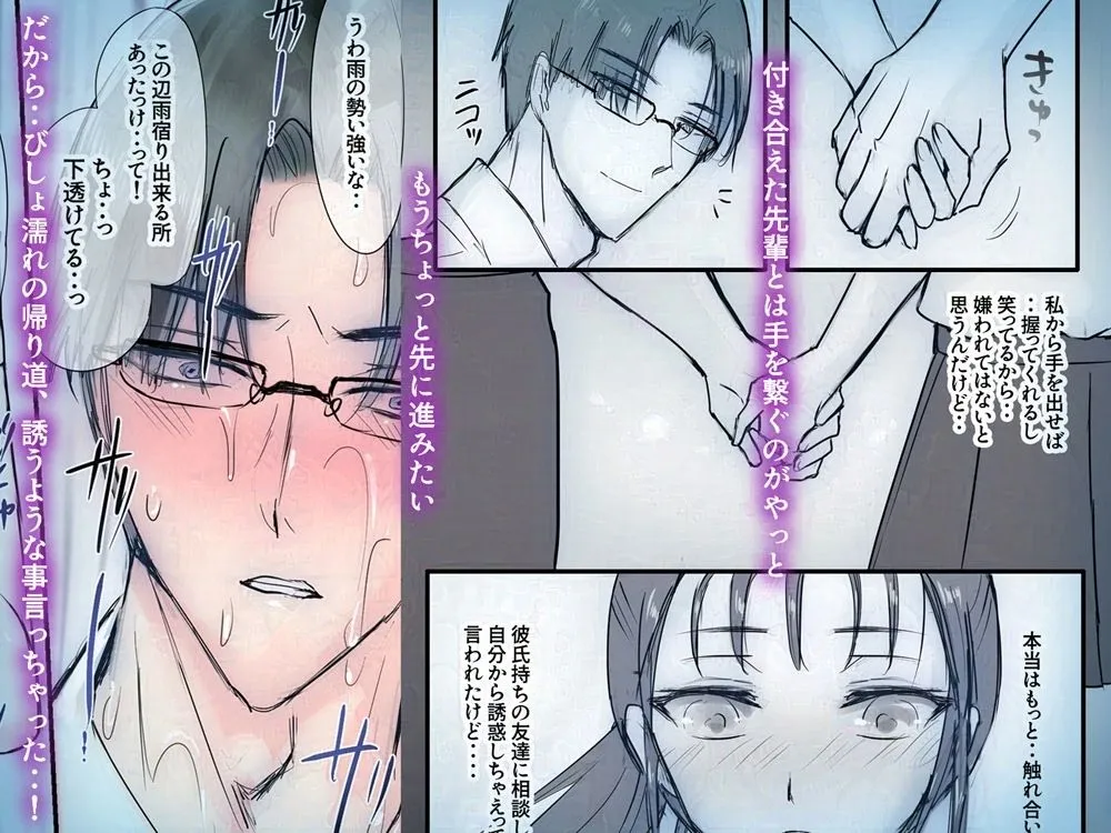 雨降られ-ノーブラで迫ったら奥手で優しかった先輩が豹変した-