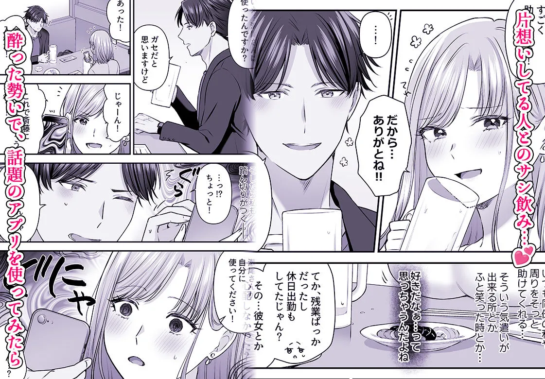 洗脳アプリで両想いになりまして。