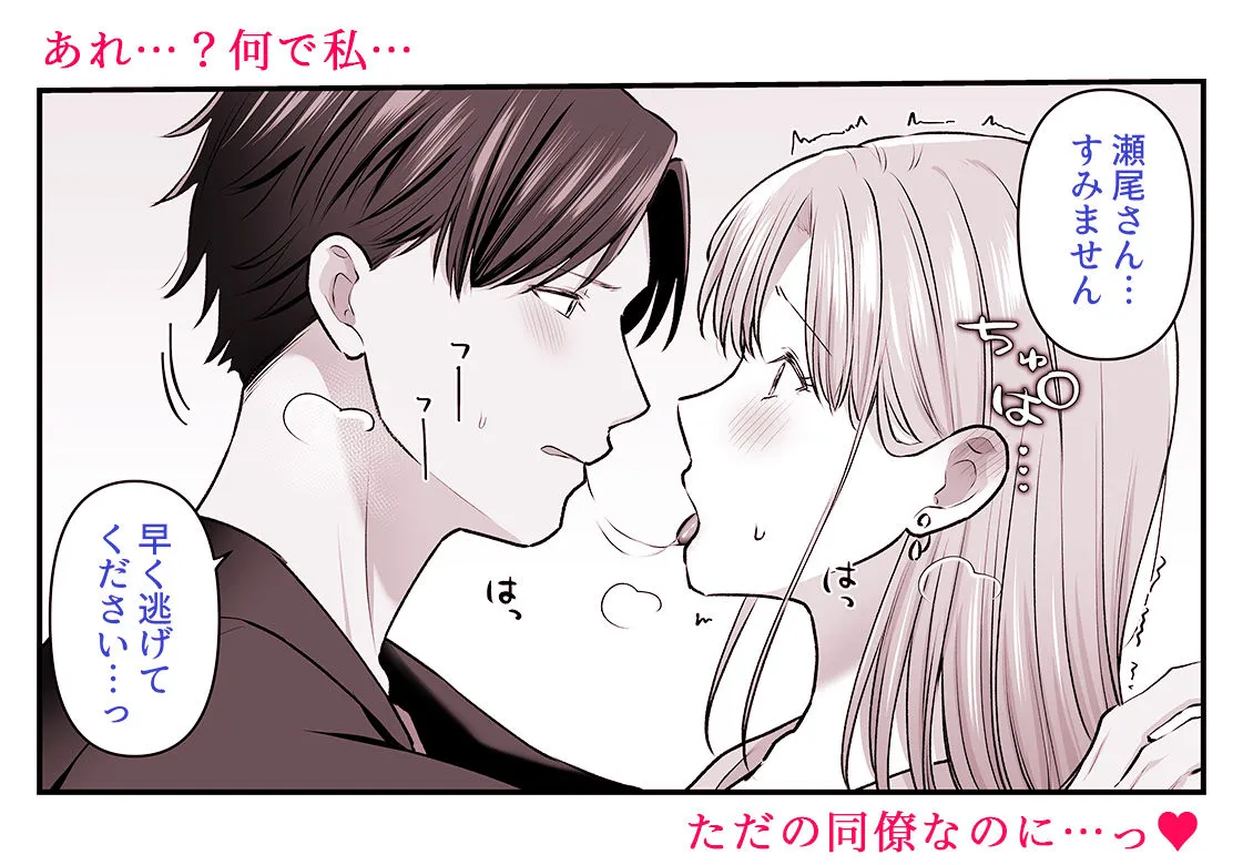 洗脳アプリで両想いになりまして。