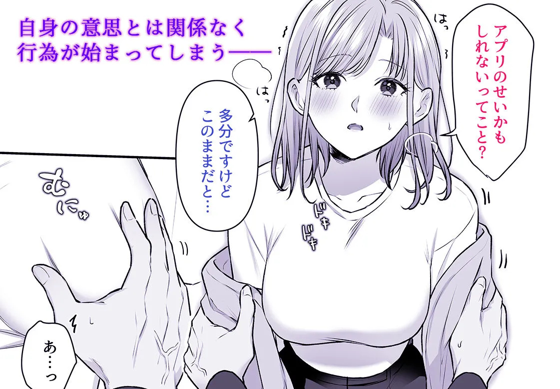 洗脳アプリで両想いになりまして。