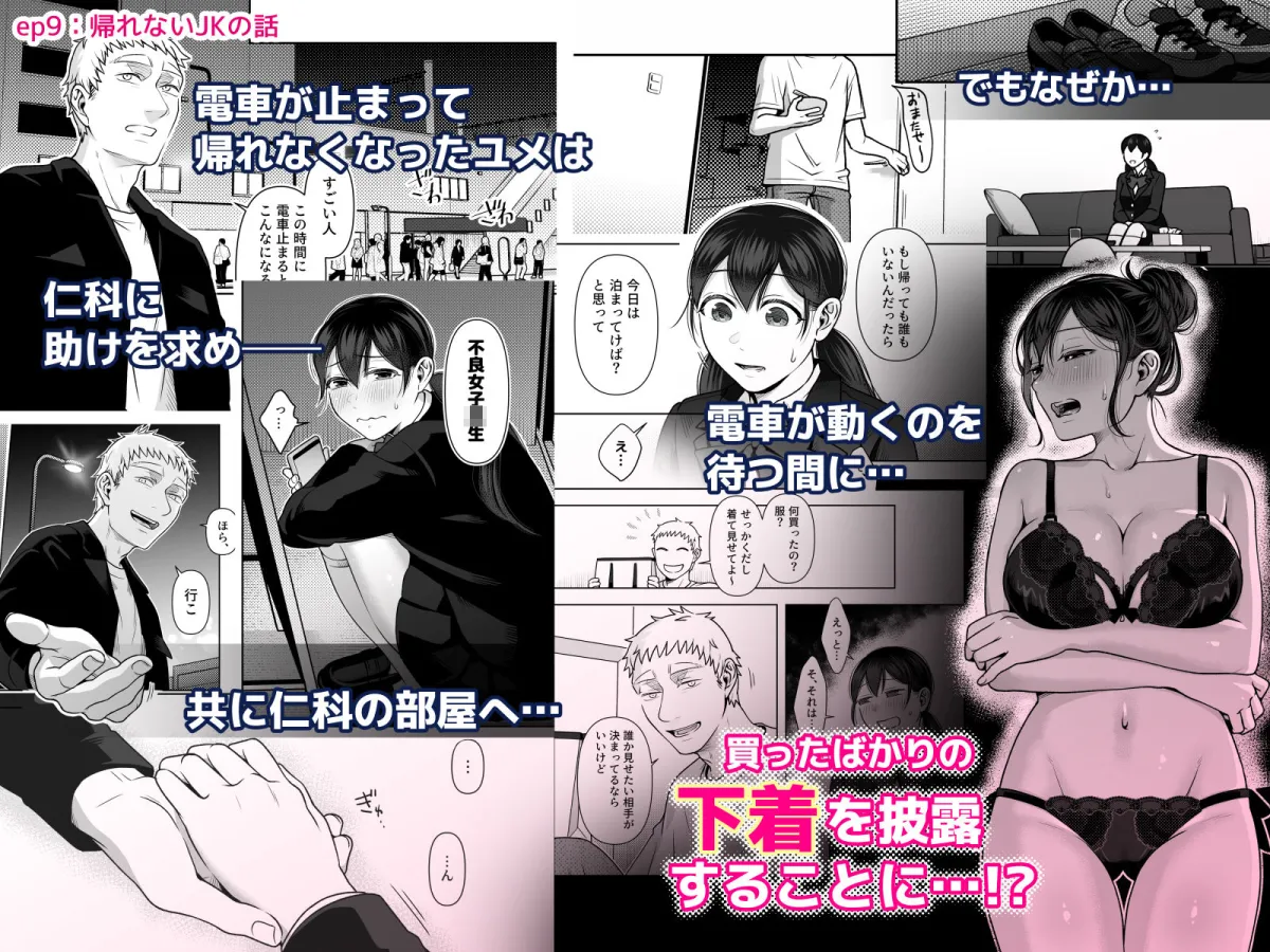 財布を無くしたJKが財布以外も無くしちゃう話 ep8/ep9 財布を無くしたJKが財布以外も無くしちゃう話 ep8/ep9