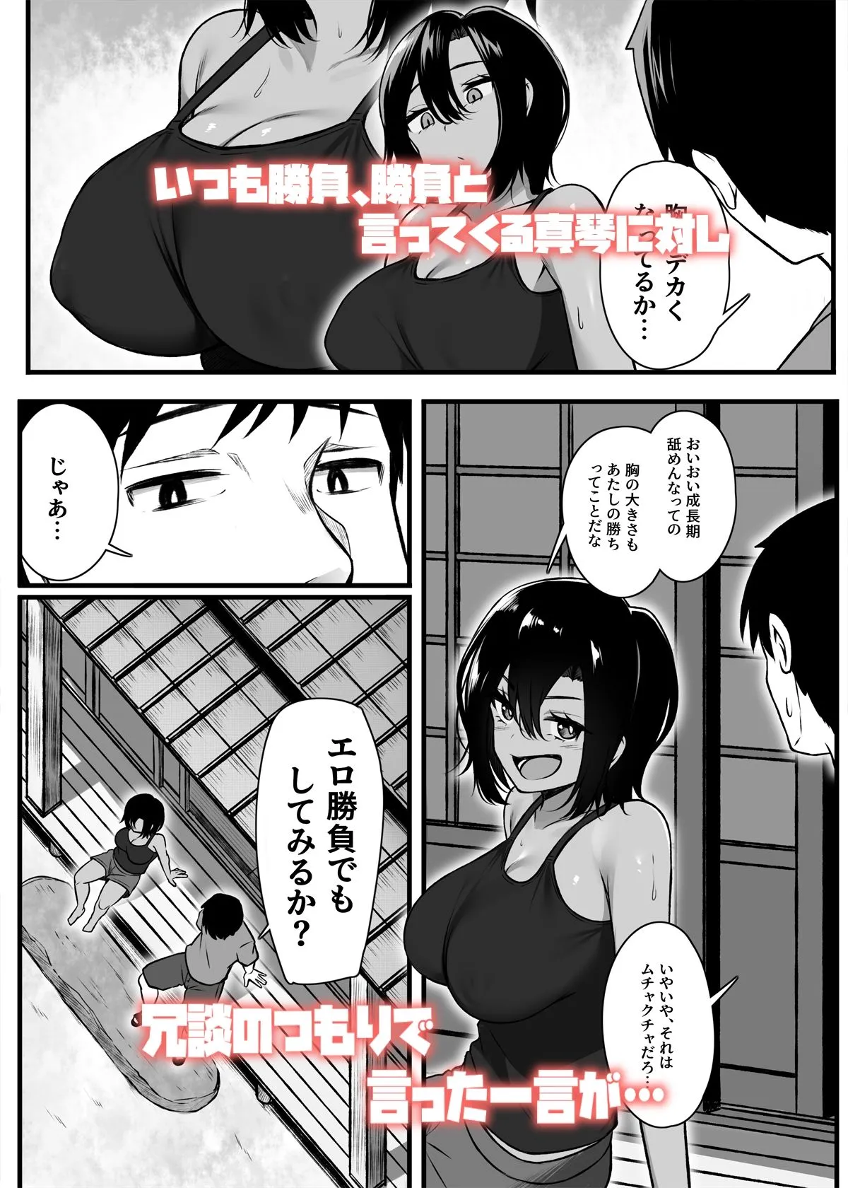 負けず嫌いな幼馴染とH勝負する話