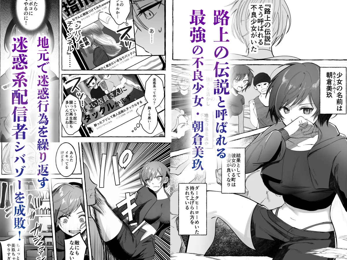 闘劇エクスタシー 〜最強不良少女は迷惑系配信者に敗北して肉体支配〜 闘劇エクスタシー 〜最強不良少女は迷惑系配信者に敗北して肉体支配〜