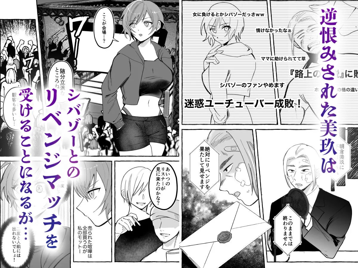 闘劇エクスタシー 〜最強不良少女は迷惑系配信者に敗北して肉体支配〜 闘劇エクスタシー 〜最強不良少女は迷惑系配信者に敗北して肉体支配〜