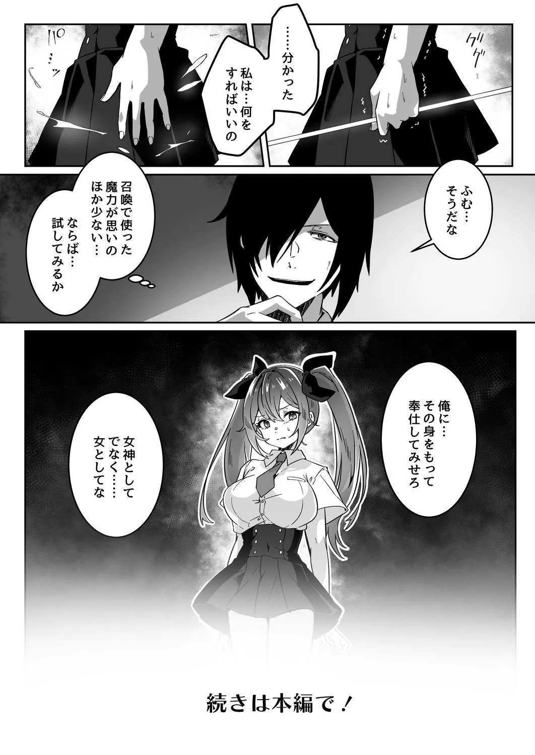 異世界から転生した俺は勇者パーティに復讐する 〜女神編〜 異世界から転生した俺は勇者パーティに復讐する 〜女神編〜