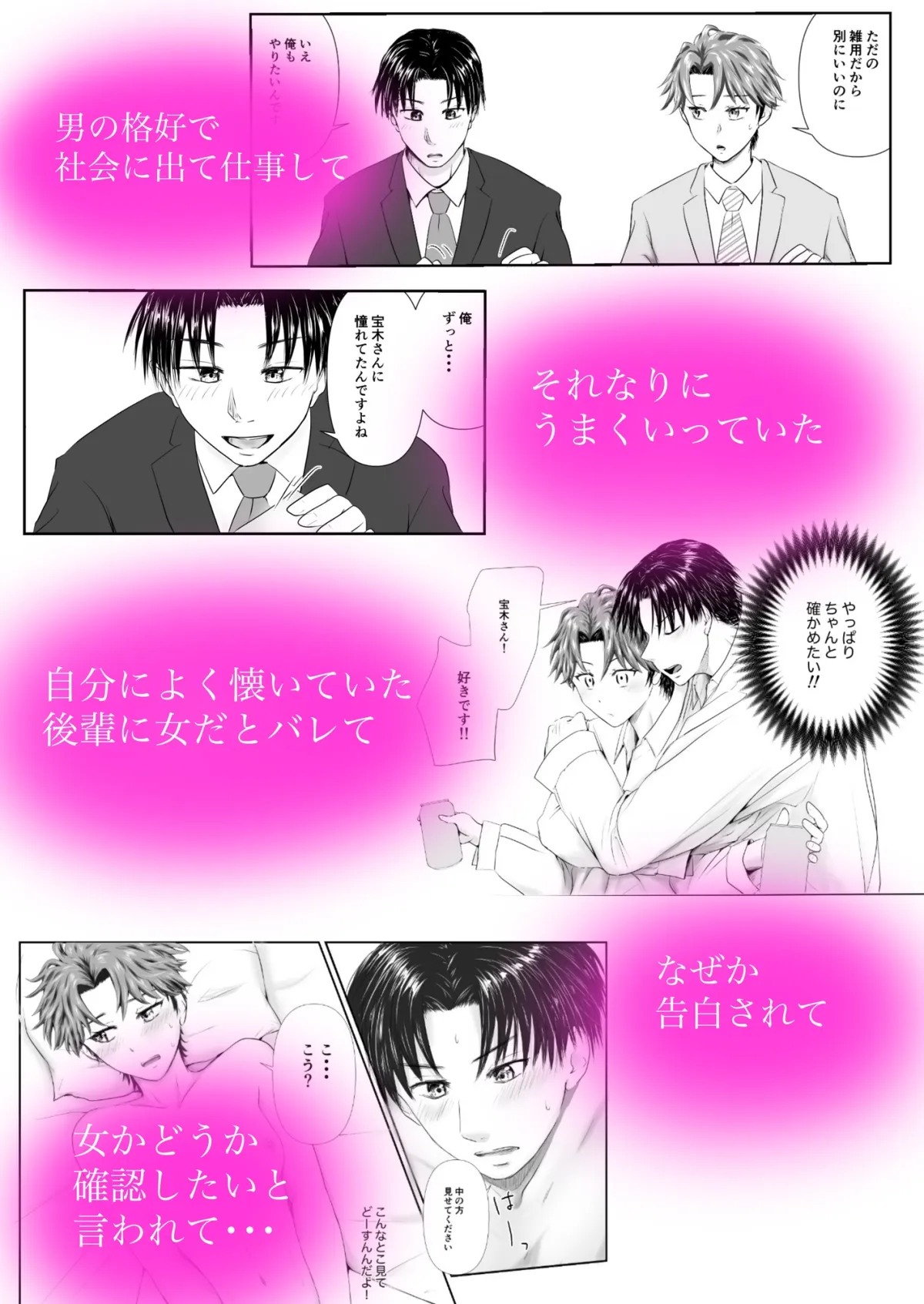 女だってバレたら後輩に襲われました 女だってバレたら後輩に襲われました