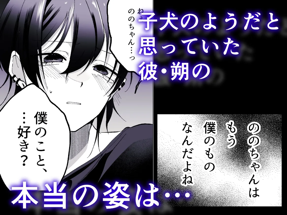 猛犬彼氏とはじめての飼育