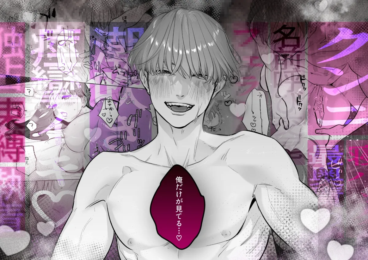 甘々執心年下男子はもえこさんと✕✕✕したい