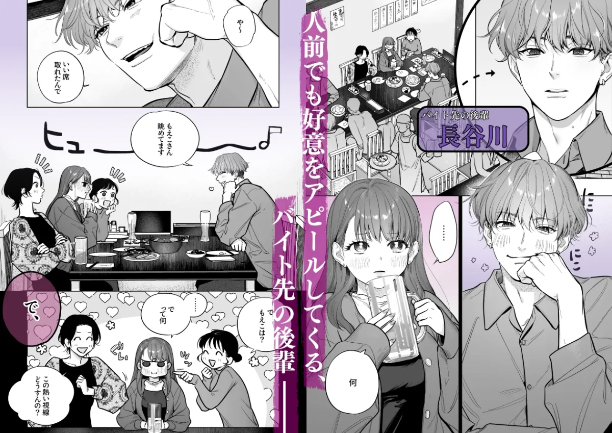 甘々執心年下男子はもえこさんと✕✕✕したい