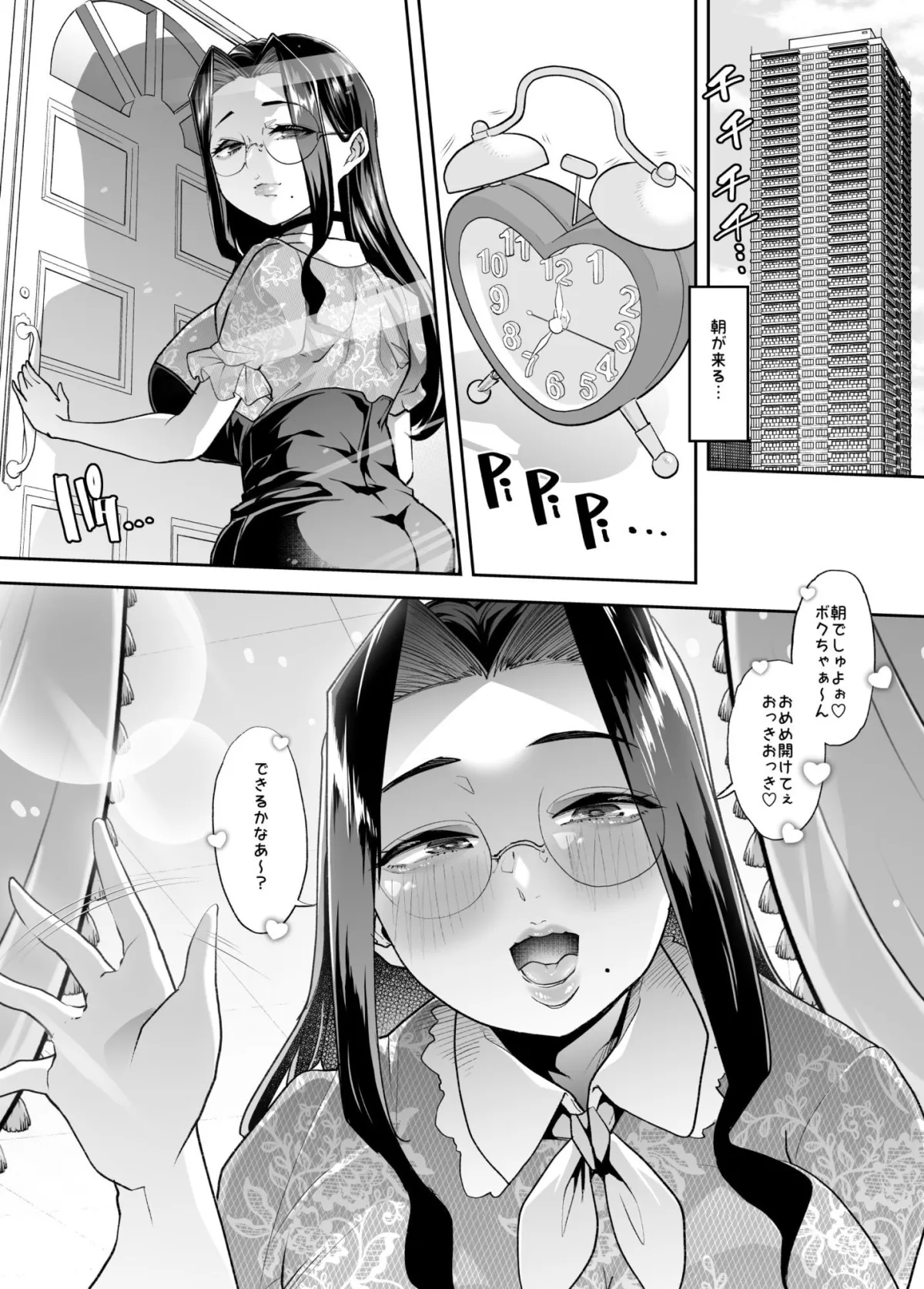 まいにちしあわせRoutine