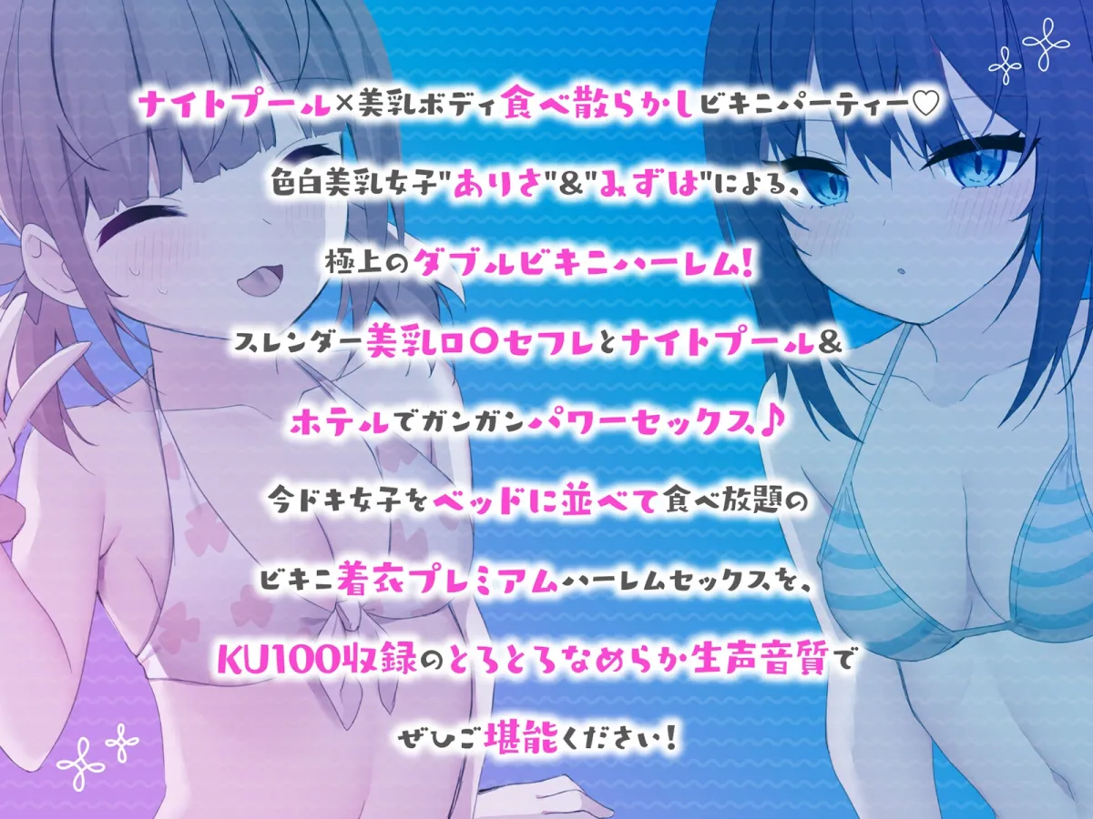 【KU100】ヤリモクナンパとかまじぴえん4 ~ナイトプールでやばたんドリーム♪~ 【KU100】ヤリモクナンパとかまじぴえん4 ~ナイトプールでやばたんドリーム♪~