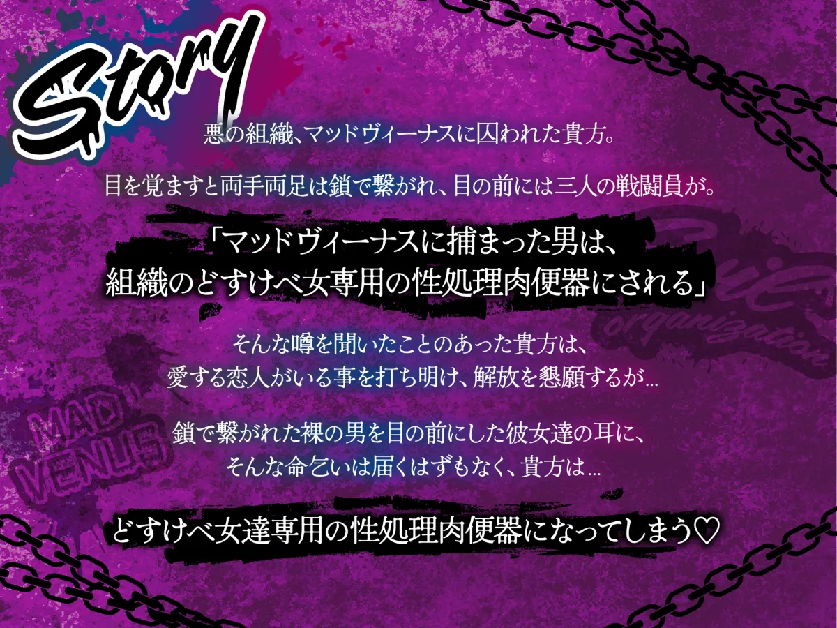 【4時間越え】【逆レ】どすけべ戦闘員の性処理係〜悪の組織に捕らわれた一般人の貴方は、悪〜いどすけべ女達の性処理用肉便器として飼われることになりました〜 【4時間越え】【逆レ】どすけべ戦闘員の性処理係〜悪の組織に捕らわれた一般人の貴方は、悪〜いどすけべ女達の性処理用肉便器として飼われることになりました〜