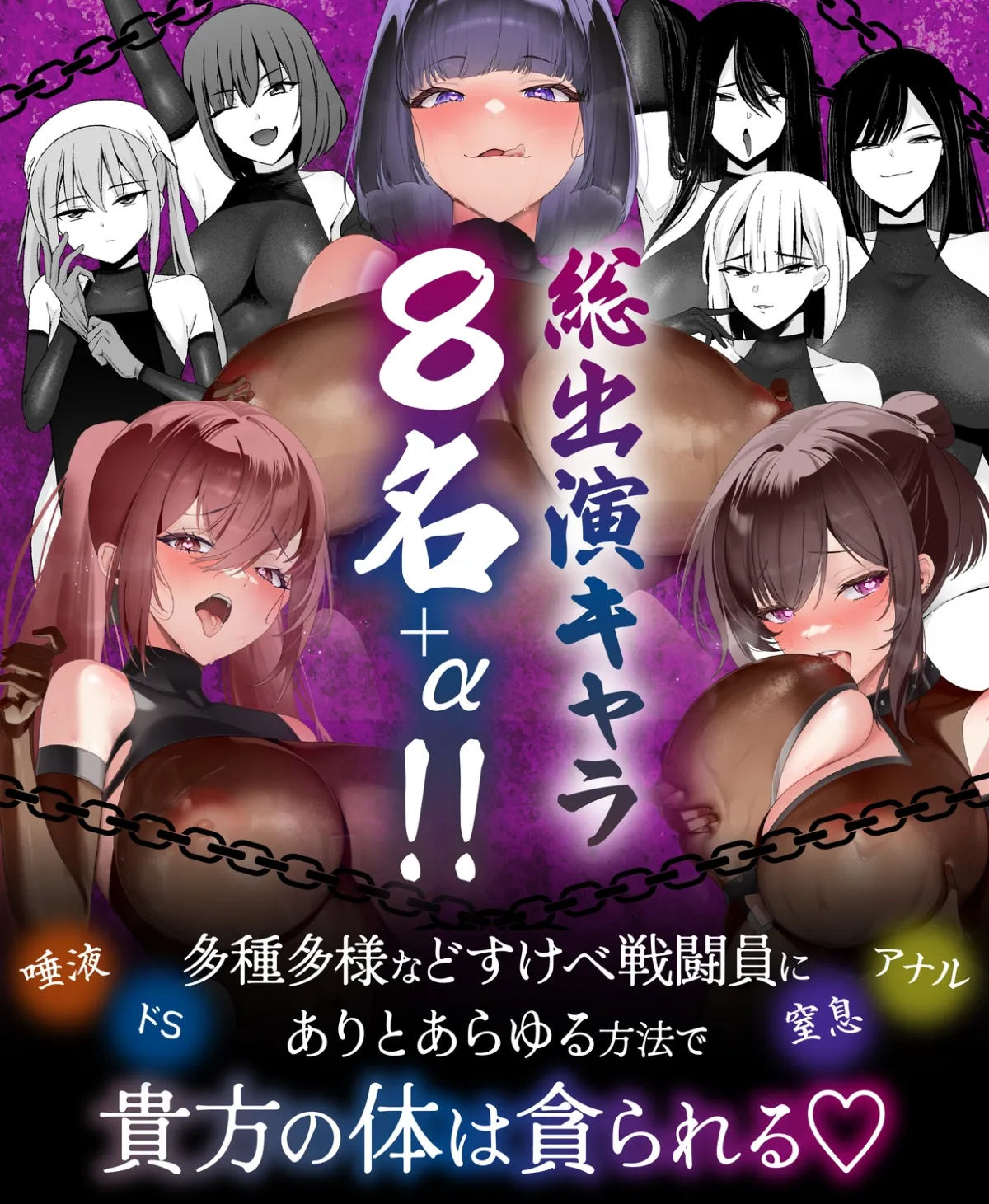 【4時間越え】【逆レ】どすけべ戦闘員の性処理係〜悪の組織に捕らわれた一般人の貴方は、悪〜いどすけべ女達の性処理用肉便器として飼われることになりました〜 【4時間越え】【逆レ】どすけべ戦闘員の性処理係〜悪の組織に捕らわれた一般人の貴方は、悪〜いどすけべ女達の性処理用肉便器として飼われることになりました〜