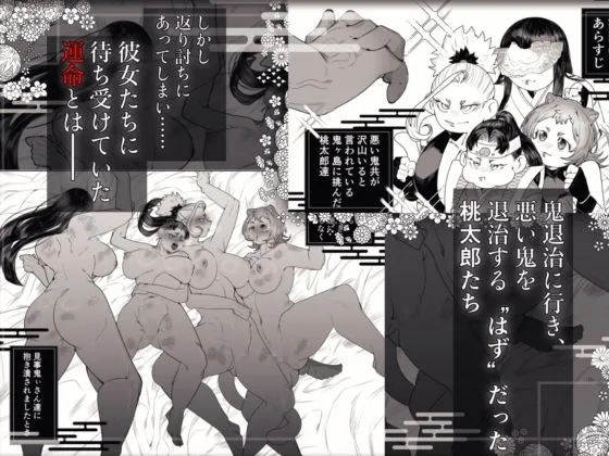 でかつよ鬼ぃさんのお嫁さんになった女の子の桃太郎