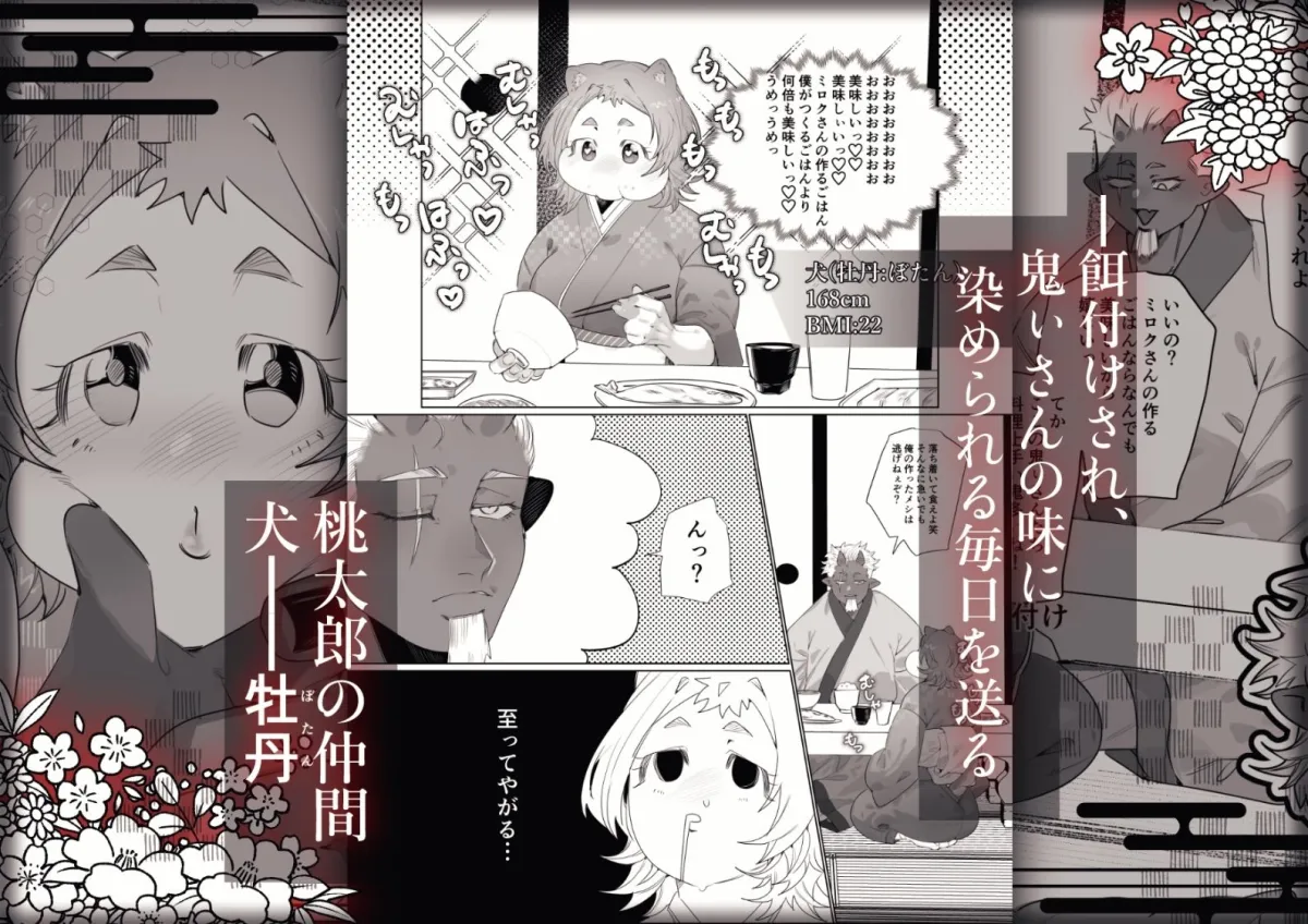 でかつよ鬼ぃさんのお嫁さんになった女の子の桃太郎