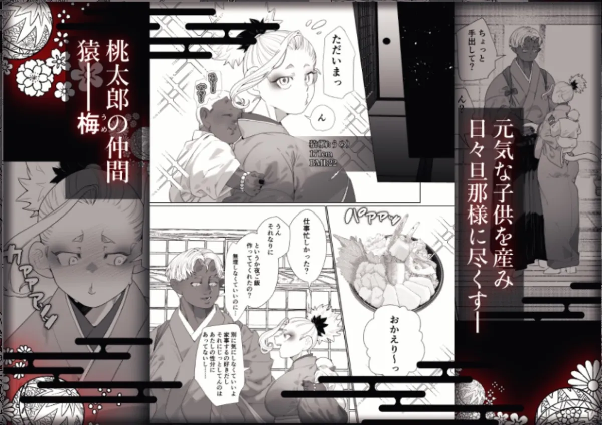 でかつよ鬼ぃさんのお嫁さんになった女の子の桃太郎