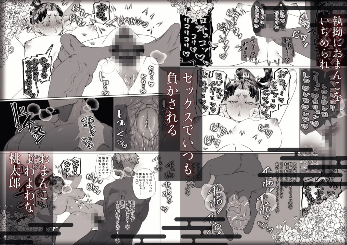 でかつよ鬼ぃさんのお嫁さんになった女の子の桃太郎