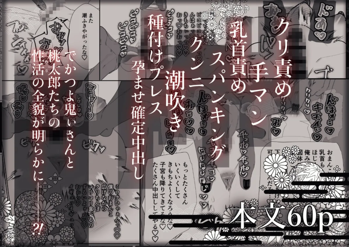 でかつよ鬼ぃさんのお嫁さんになった女の子の桃太郎