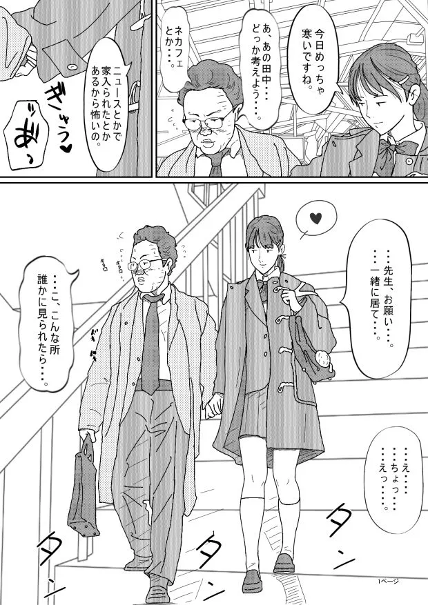 嫌なふりをしながらも〇代の教え子の誘惑に負けるオヤジ担任がキモい。