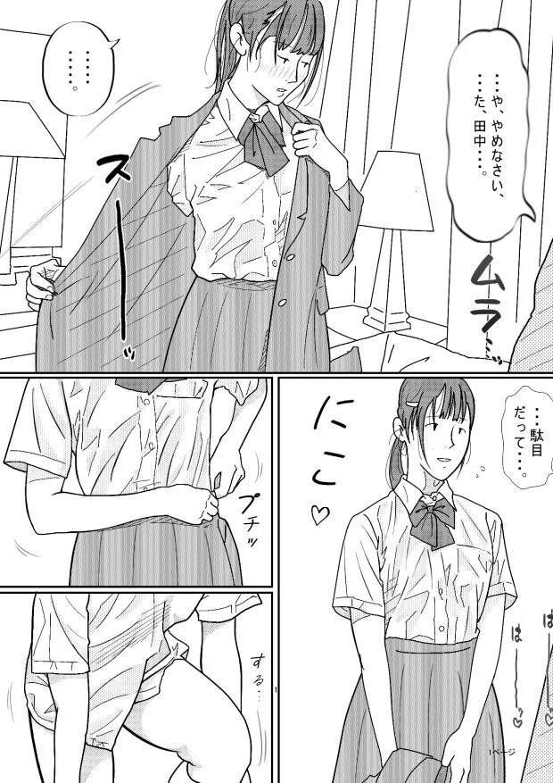 嫌なふりをしながらも〇代の教え子の誘惑に負けるオヤジ担任がキモい。