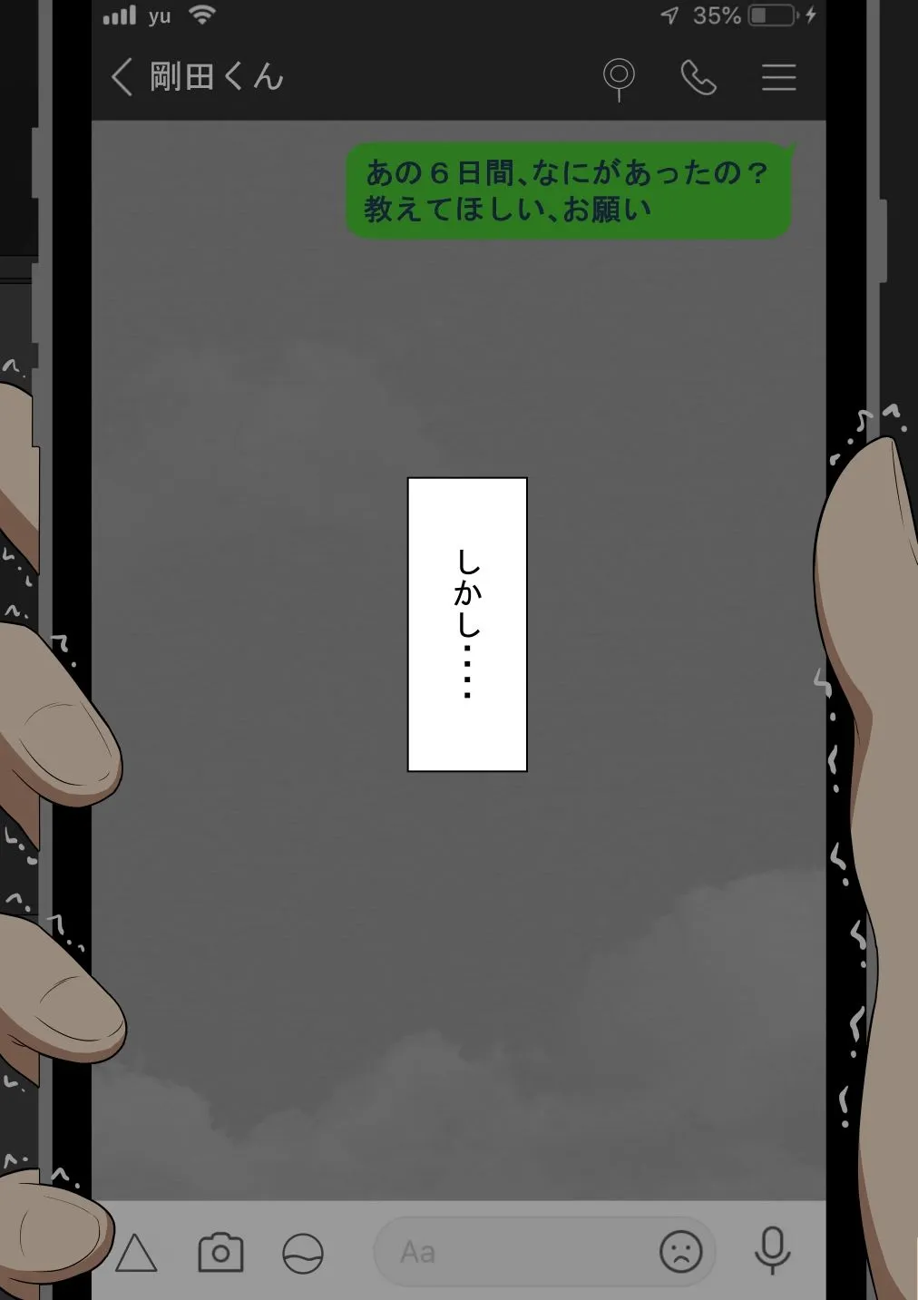 『彼女は狙われている』〜セックス編〜  第2話